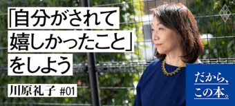 【川原礼子】『気づかいの壁』