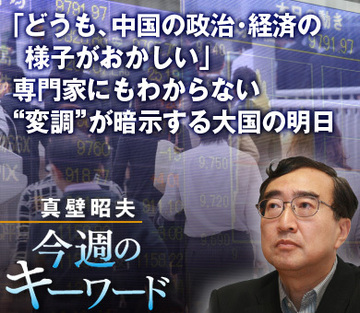 「どうも、中国の政治・経済の様子がおかしい」専門家にもわからない“変調”が暗示する大国の明日