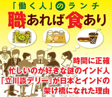 時間に正確、忙しいのが好きな謎のインド人「立川談デリー」が日本とインドの架け橋になれた理由