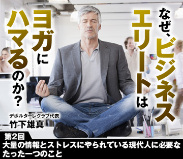 大量の情報とストレスにやられている現代人に必要なたった一つのこと