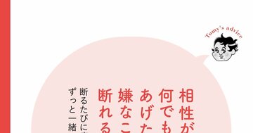 【精神科医が教える】相性がいい人に共通する「1つの特徴」