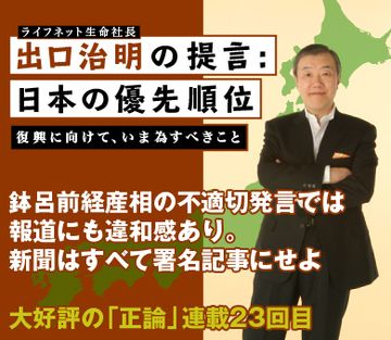 鉢呂前経産相の不適切発言では報道にも違和感あり。新聞はすべてを署名記事にせよ