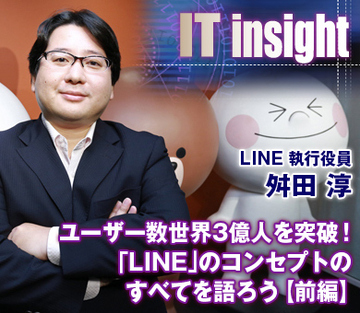 ユーザー数世界3億人を突破！「LINE」のコンセプトのすべてを語ろう――舛田淳・LINE執行役員に聞く【前編】