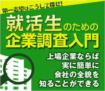 上場企業ならば実に簡単に会社の全貌を知ることができる