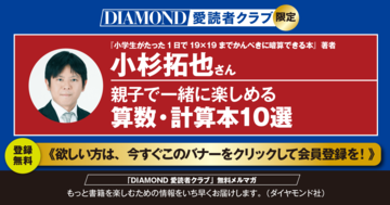 【中学入試にも役立つ!】東大卒プロ算数講師が選ぶ「親子で一緒に楽しく学べる算数・計算本」10選