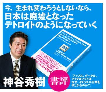 今、生まれ変わろうとしないなら、日本は廃墟となったデトロイトのようになっていく。