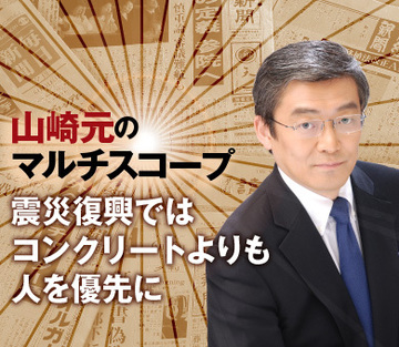 震災復興では、コンクリートよりも人を優先に