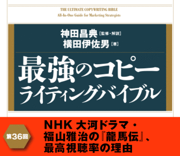 ＮＨＫ大河ドラマ・福山雅治の『龍馬伝』、最高視聴率の理由