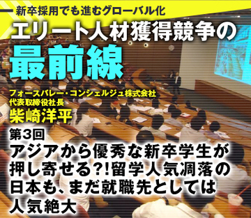 アジアから優秀な新卒学生が押し寄せる?!留学人気凋落の日本も、まだ就職先としては人気絶大