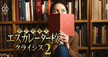 エスカレーター校の「稼ぎの規模」ランキング【事業活動収入ベスト80校】7位の早稲田大学を上回るトップ6の共通点とは?