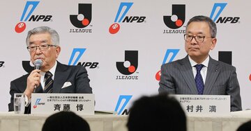 プロ野球とJリーグが「新型コロナで連携」の歴史的衝撃