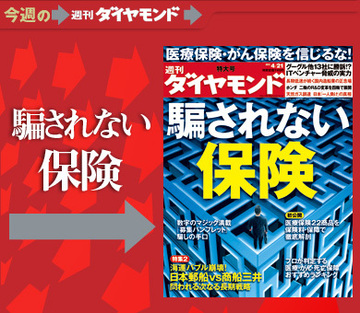 金融庁も怒り心頭！ごまかしだらけの保険販売