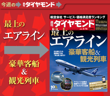 羽田国際線が大幅拡充で増える旅の選択肢 最上のエアラインはどこだ