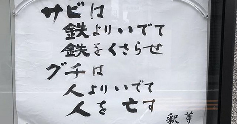 【お寺の掲示板 46】諸悪の根源「三毒」を知っていますか？