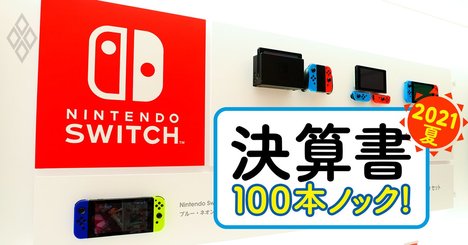 任天堂最高益のカラクリ、今後の注目指標は「デジタル販売」と「有料会員数」