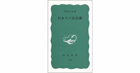 日本人に見る「法意識」の独自性、なぜ権利の主張や訴訟に消極的なのか