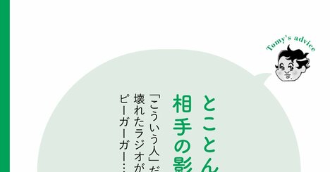 【精神科医が指南】アナタの隣の「面倒くさい人」への対処法・ベスト1
