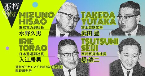 「サラリーマン実力主義時代」を論じる昭和40年代の経営者たち、高度専門職制度の壁は“団地の奥さん”の価値観