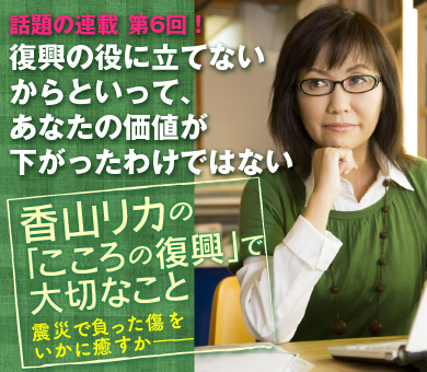 復興の役に立てないからといって、あなたの価値が下がったわけではない