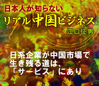 日系企業が中国市場で生き残る道は、「サービス」にあり