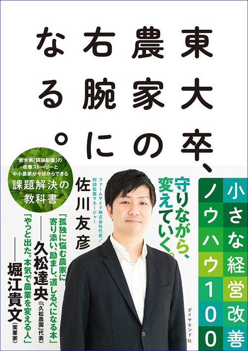東大卒、農家の右腕になる。 告知情報