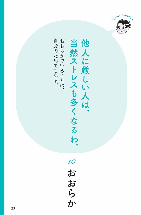 【精神科医が教える】<br />「自分のことを棚にあげて他人を批判する人」の共通点