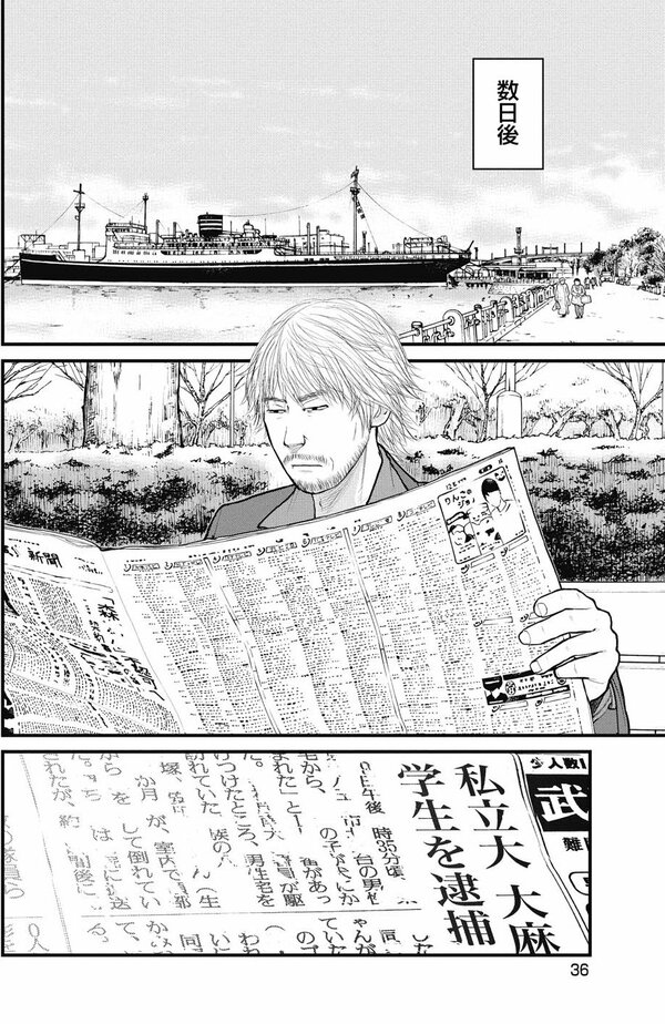 【マンガ】「馬鹿ども」に大麻を売る有名私大生、マトリに密告した意外な人物とは？