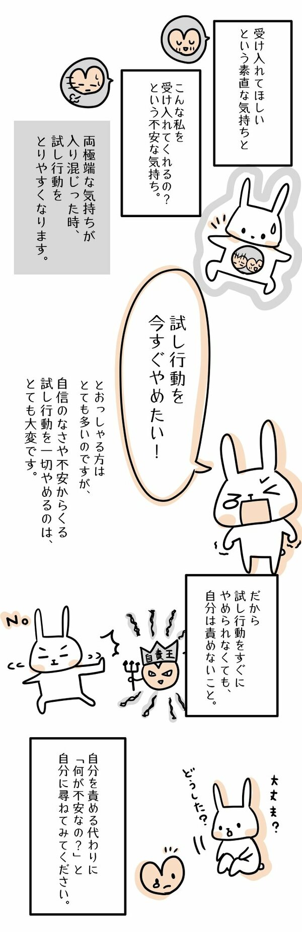 【まんが】相手の気持ちを試してしまう…「試し行動」をやめられない人の「心の闇」が驚くほど晴れる、たった1つの質問＜心理カウンセラーが教える＞