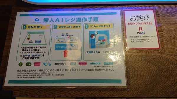 「無人AIレジ(ワンダーレジ)」の操作手順