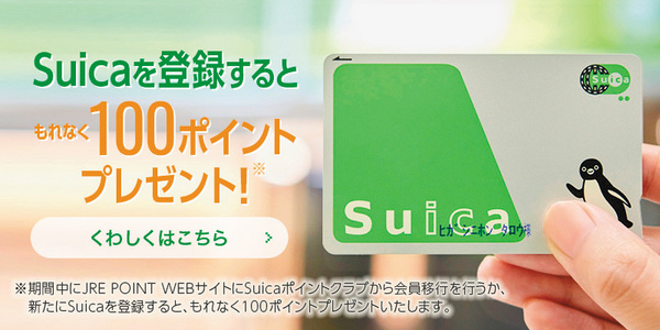 通勤 、買物、食事など日常生活のあらゆるシーンで使えるSuicaで実現するスマートライフ