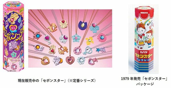 アクセサリーとチョコレートが入った「セボンスター」