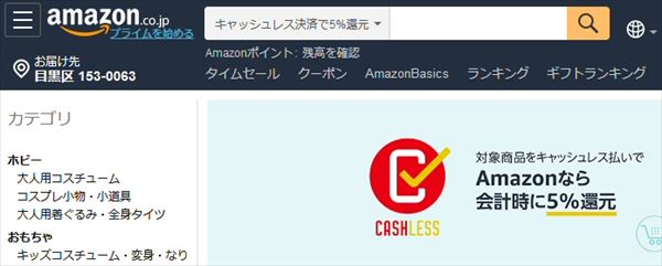 Amazon 楽天市場 Yahoo ショッピングで キャッシュレス ポイント還元事業 の対象商品を探す方法 ネットショッピングでも 5 還元 の恩恵を受けよう クレジットカードおすすめ最新ニュース 2021年 ザイ オンライン