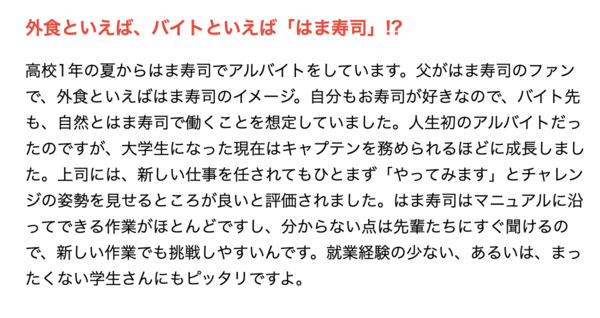 はま寿司の求人情報サイトのスクリーンショット