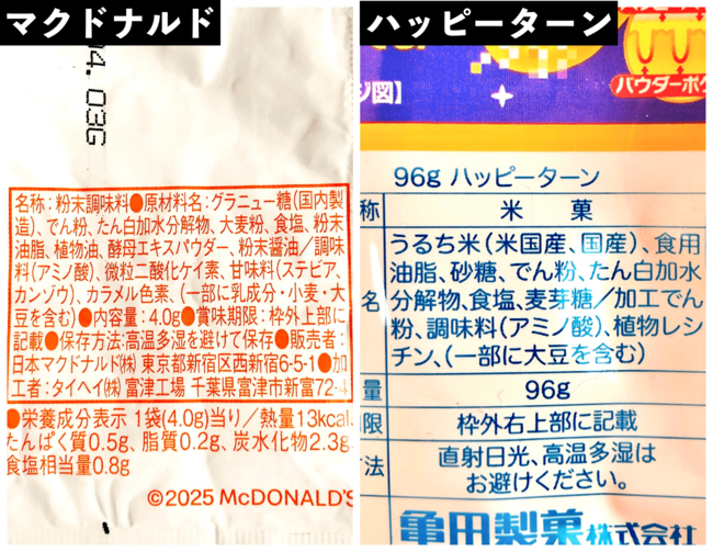 中毒性がハンパない…！マクドナルドが出した“ハッピーターン味のポテト”マジで手が止まらなくなる！「3つも買った」「レギュラー化してほしい」