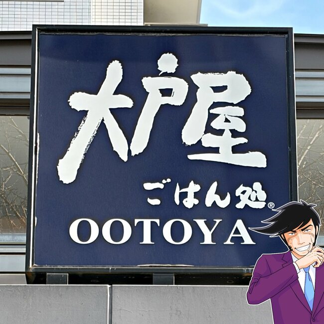 「史上最高にうまい」「毎日でも食べたい」大戸屋の“やみつき定食”味もボリュームも大満足すぎる！「ご飯が止まらない」