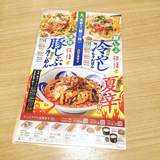 「3食これでも生きていける」リンガーハットの“夏限定メニュー”おいしすぎてスープ完飲した!「毎年2、3回食べる」「めっちゃ美味い」