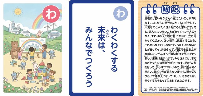 こども用「わ」