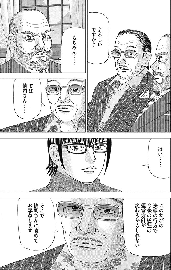漫画インベスターZ 19巻P121