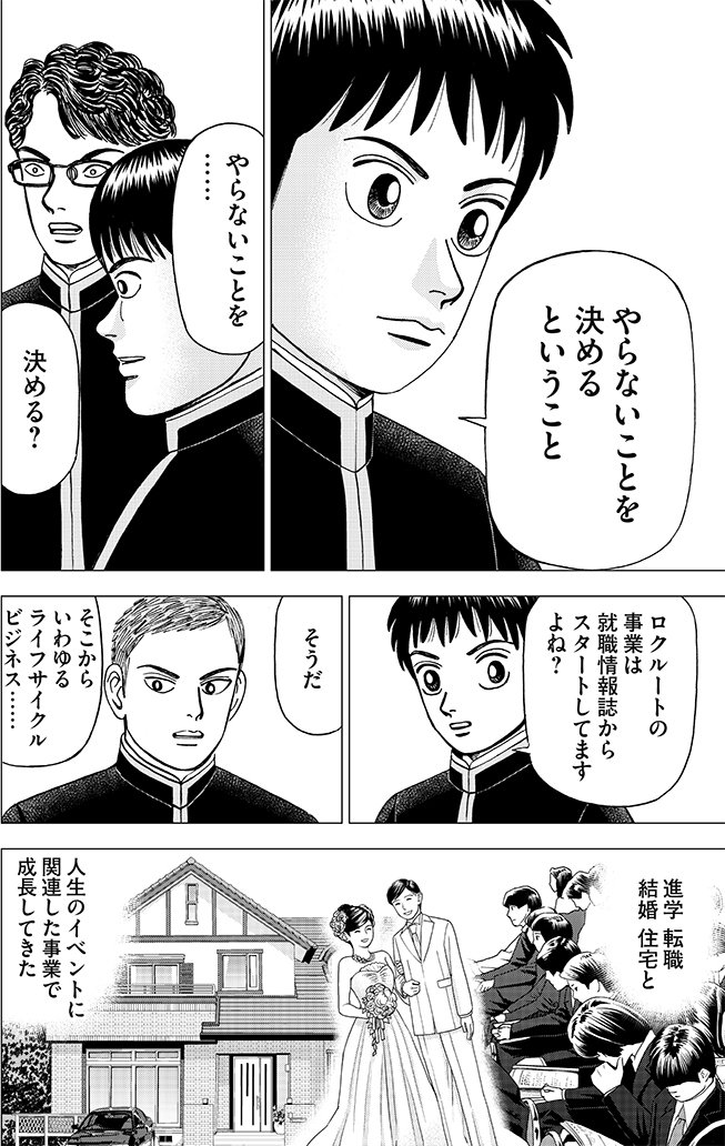 漫画インベスターZ 5巻P56