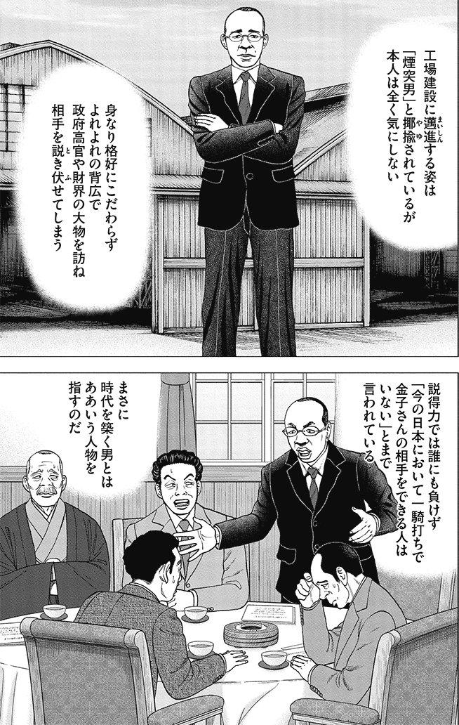 漫画インベスターZ 17巻P143
