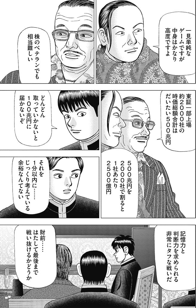 漫画インベスターZ 19巻P173