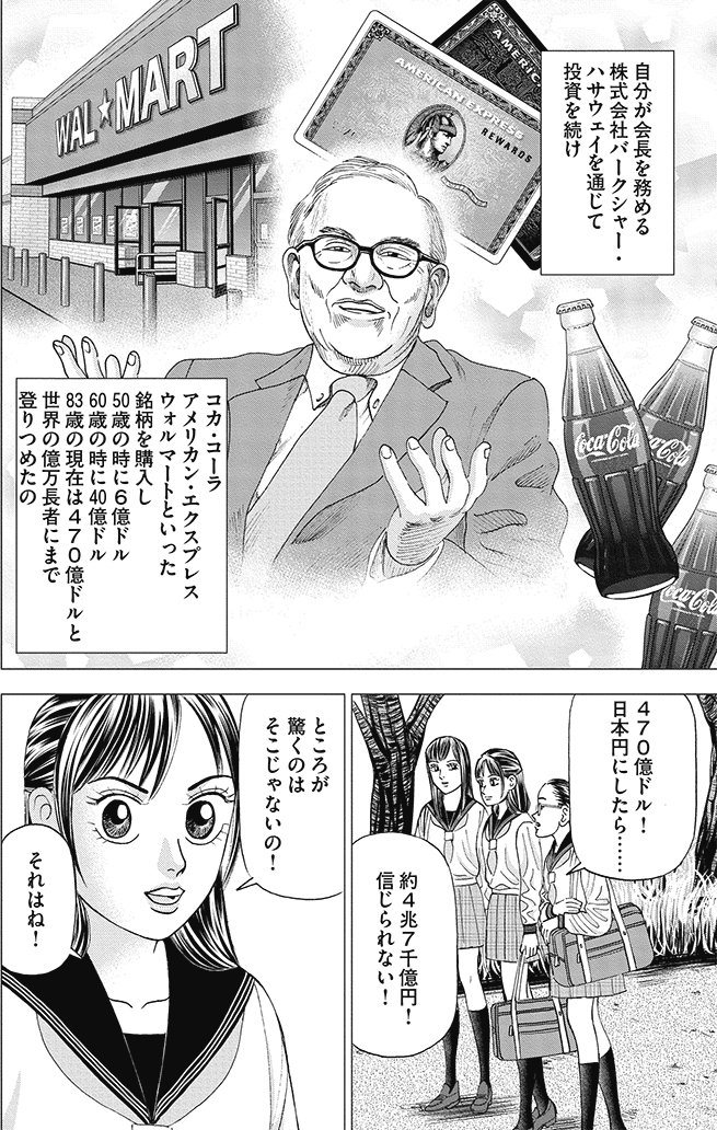 漫画インベスターZ_3巻P84