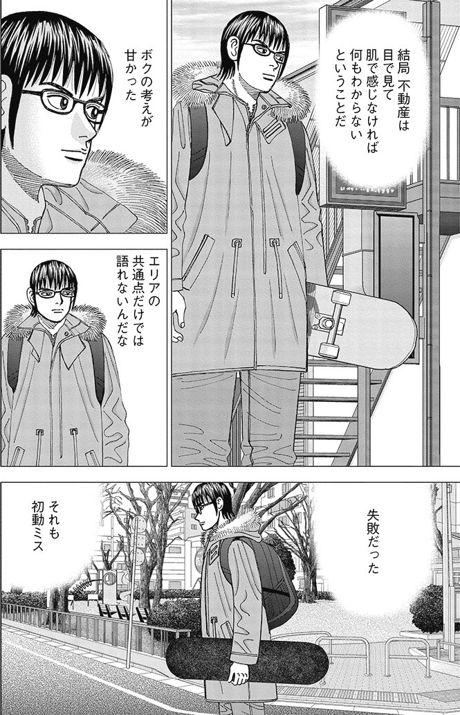 漫画インベスターZ 15巻P38
