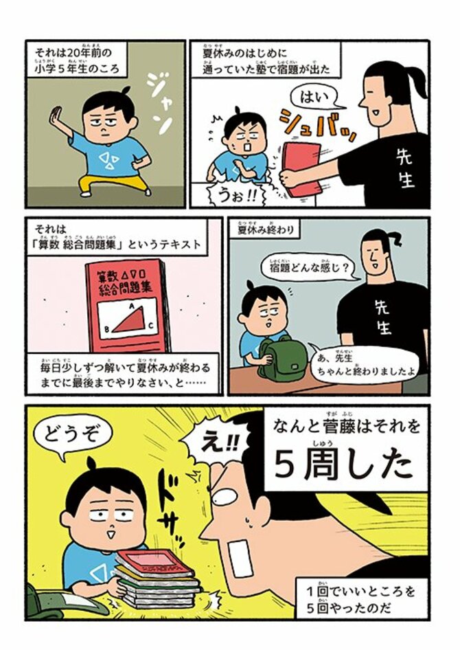 たった1日で誰でも開成・灘中の算数入試問題が解けちゃう本