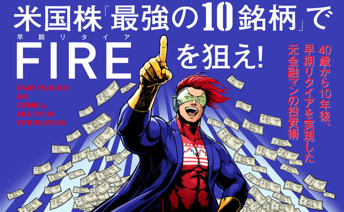 【お金を増やす】自信をもってオススメ！ 米国株「最強の10銘柄」とは？