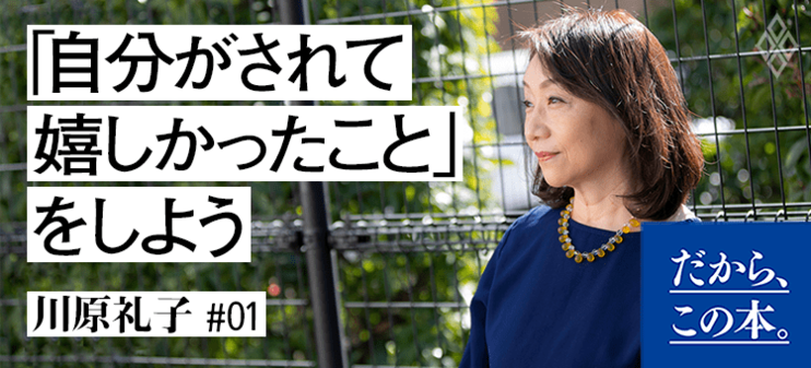 【川原礼子】『気づかいの壁』