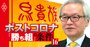 鳥貴族社長が奔走する、居酒屋大不況時代のサバイバル策