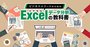 Excelやるならマウスは没収！見やすい表で投資判断をスピーディーに