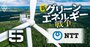 「NTTが本性を現した！」電力業界が戦々恐々、再エネ開発や電力小売りに本格進出の実態