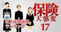【収入保障保険ランキング2025】2位はなさく生命、1位は？3月には圧倒的王者を脅かす新商品登場…保険のプロ30人が厳選